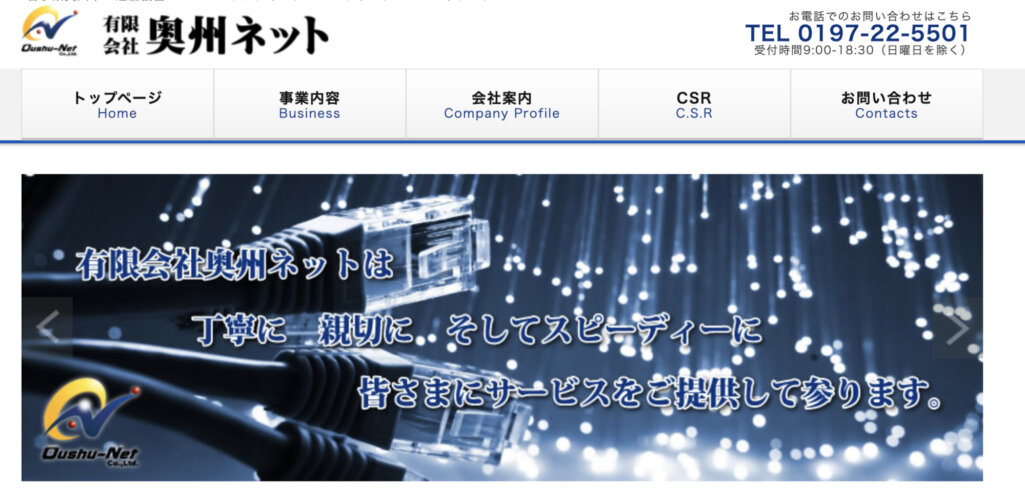 有限会社奥州ネット
