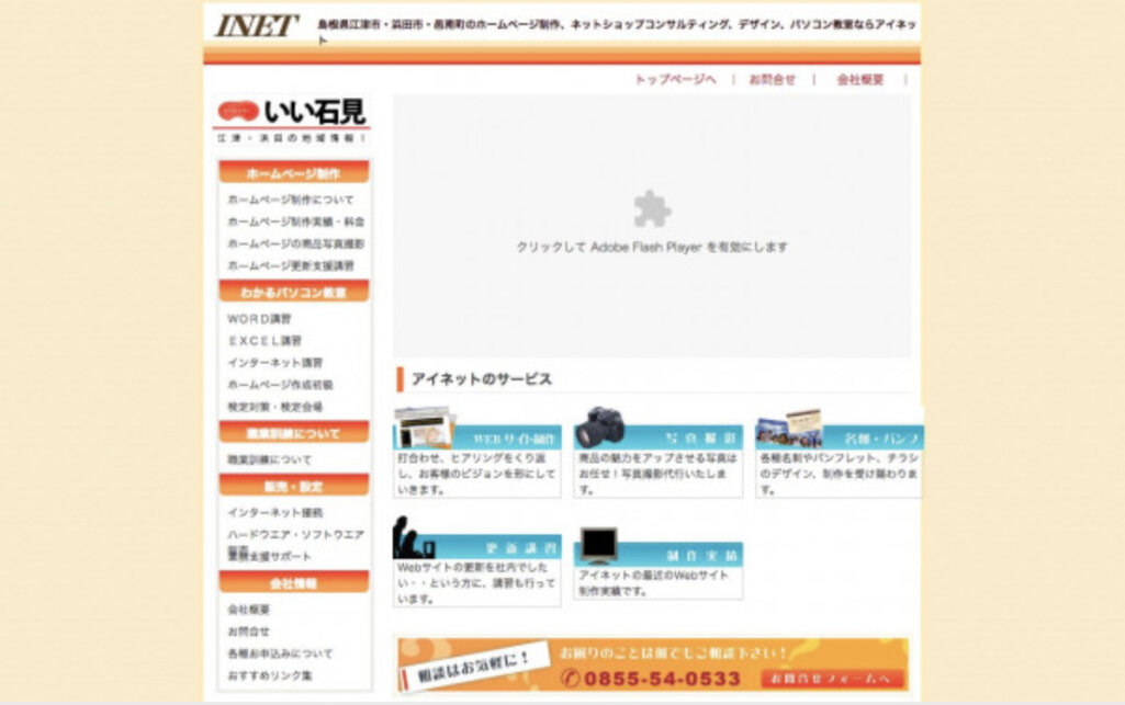 有限会社アイネット