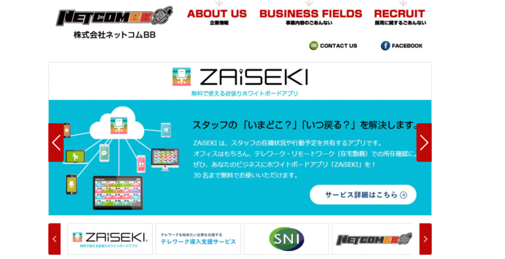 株式会社ネットコムBB