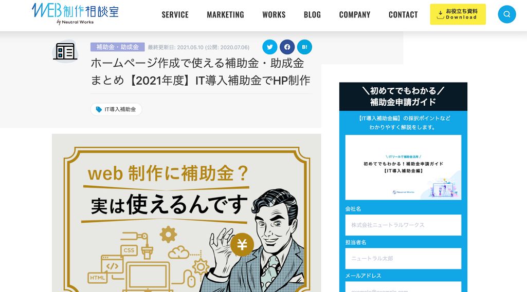 ニュートラルワークスの記事コンテンツ　サイドバー導線