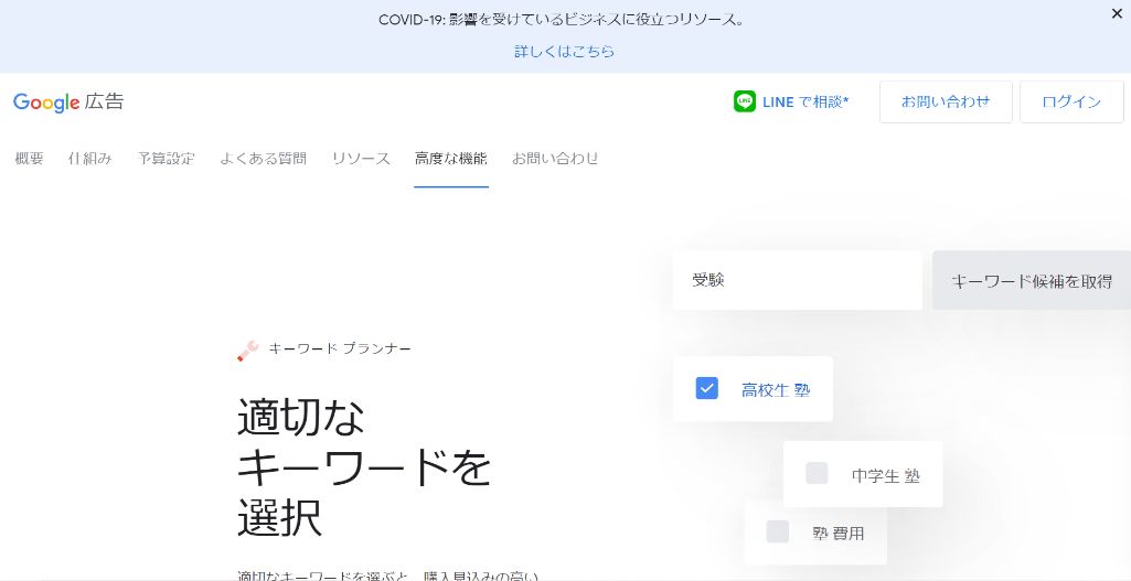 Google キーワードプランナー