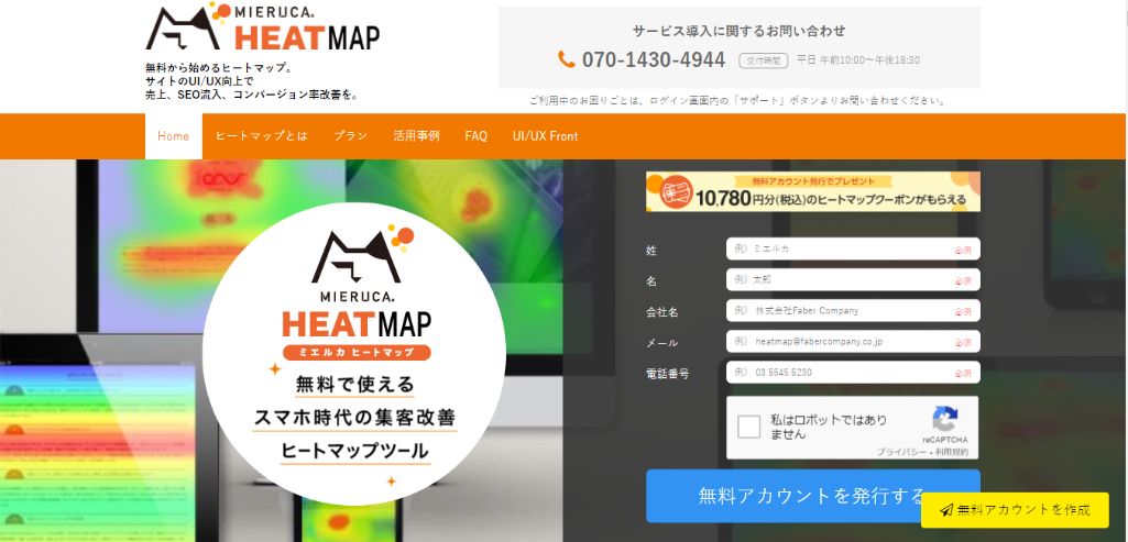 ミエルカヒートマップ