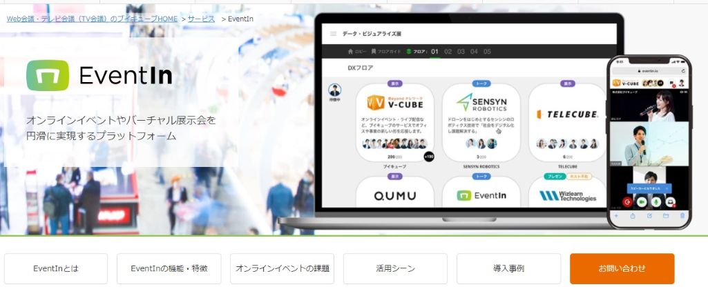EventIn（イベントイン）