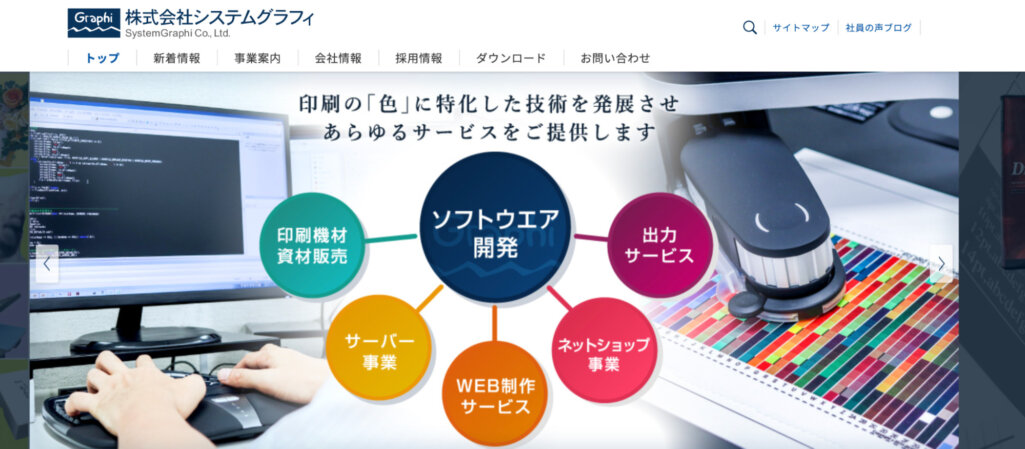株式会社システムグラフィ