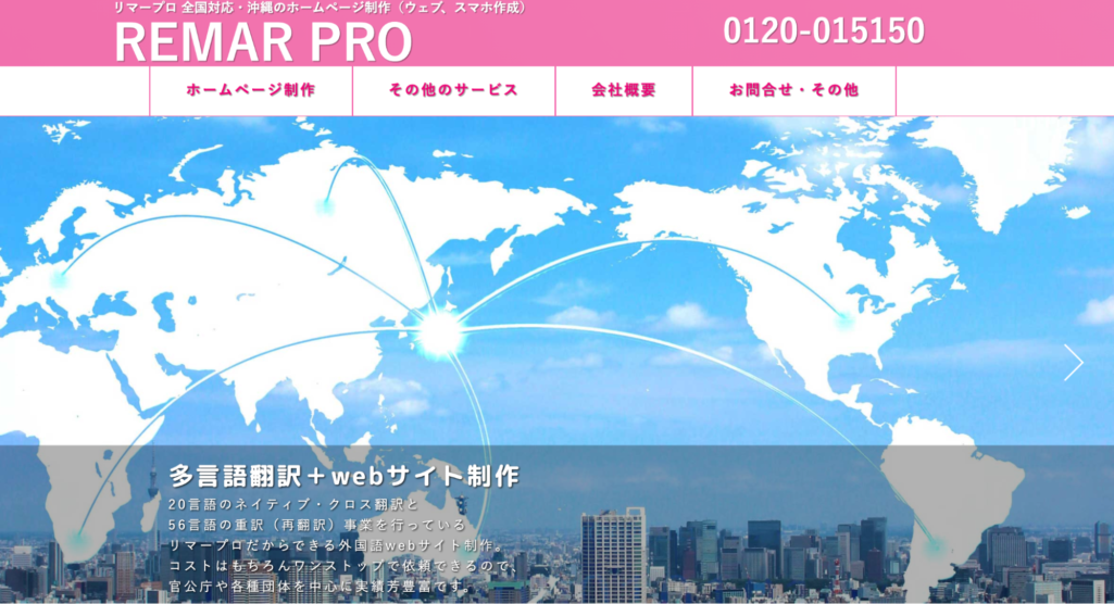 株式会社リマープロ