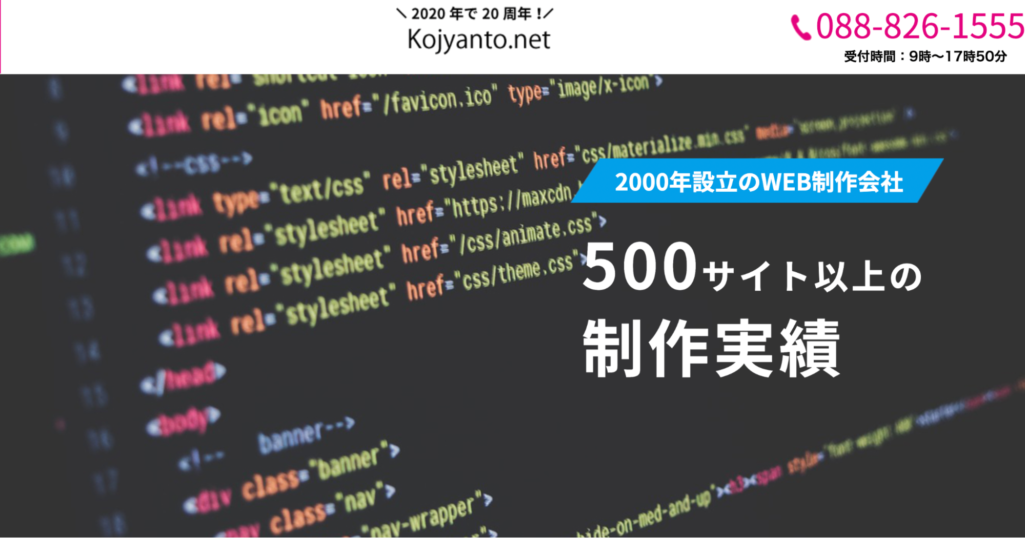 有限会社こじゃんとネット