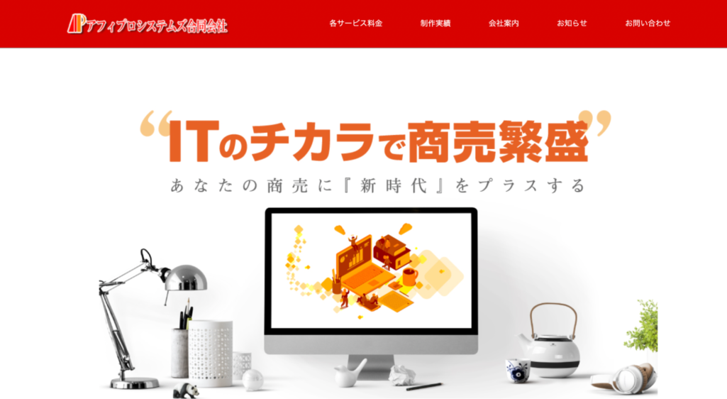 アフィプロシステムズ合同会社