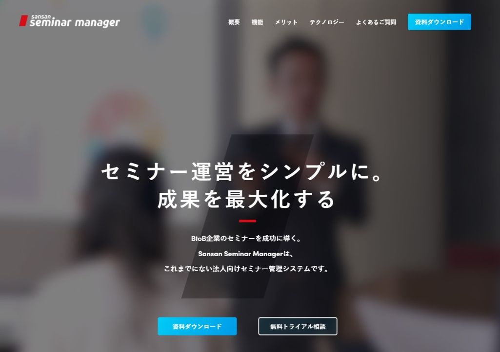 Sansan Seminar Manager