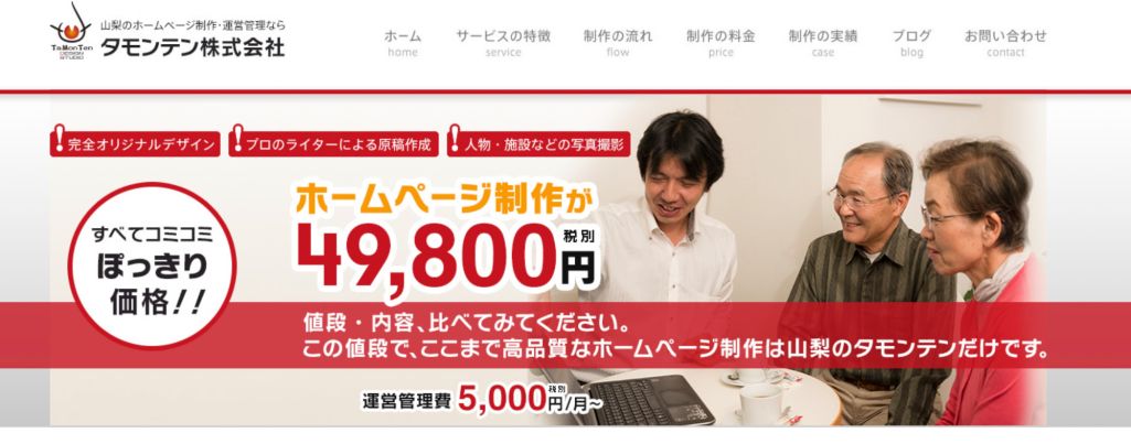 タモンテン株式会社