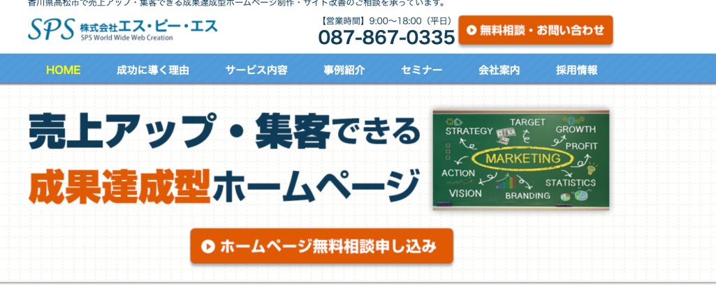 株式会社エス・ピー・エス
