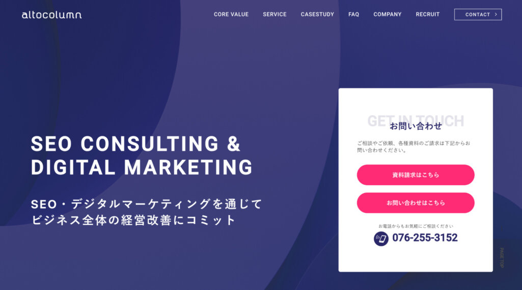 株式会社アルトカラム