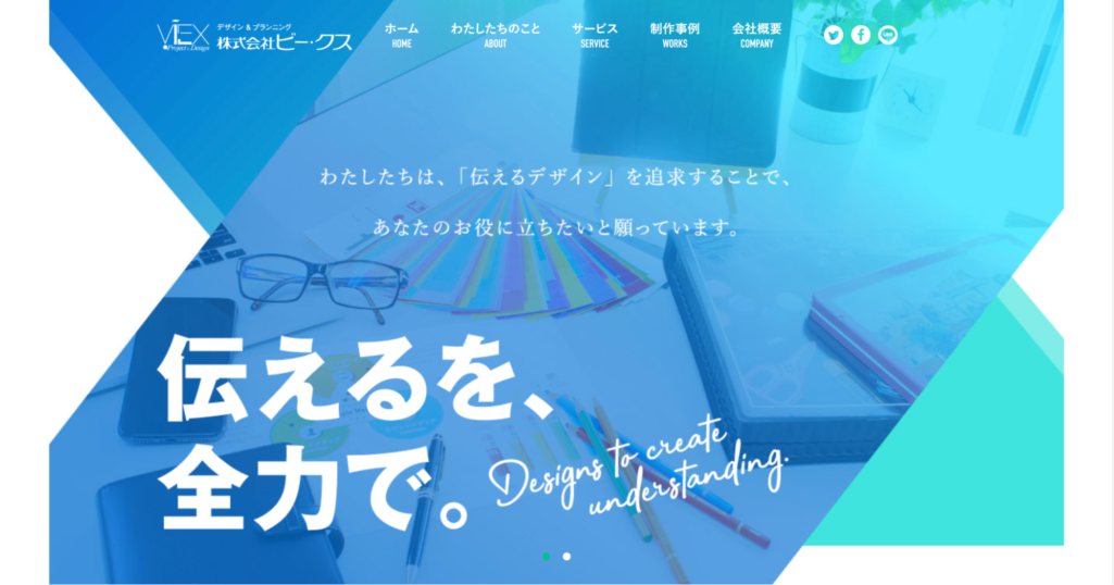 株式会社ビー・クス