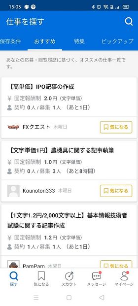 クラウドワークス