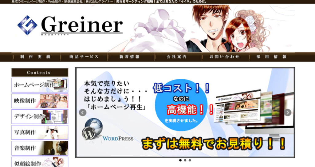 株式会社グライナー