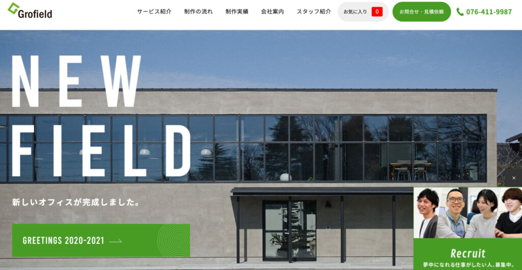 グロフィールド株式会社