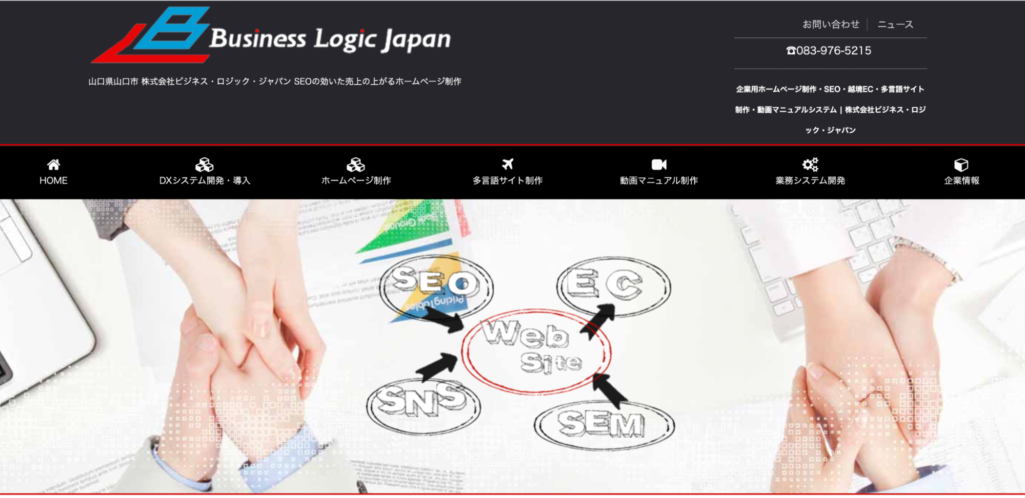 株式会社ビジネス・ロジック・ジャパン