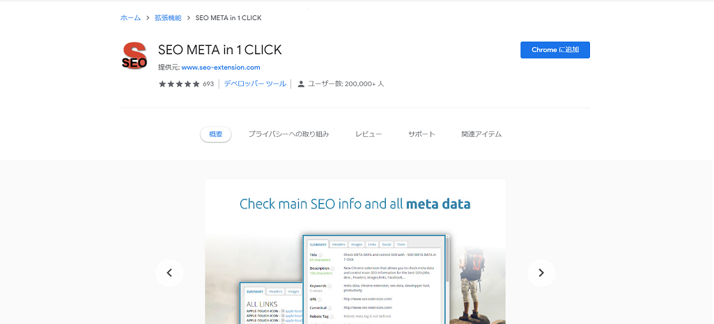SEO META in 1 CLICK
