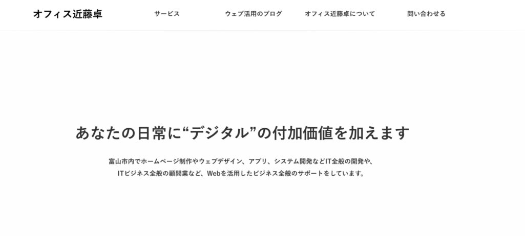 オフィス近藤卓