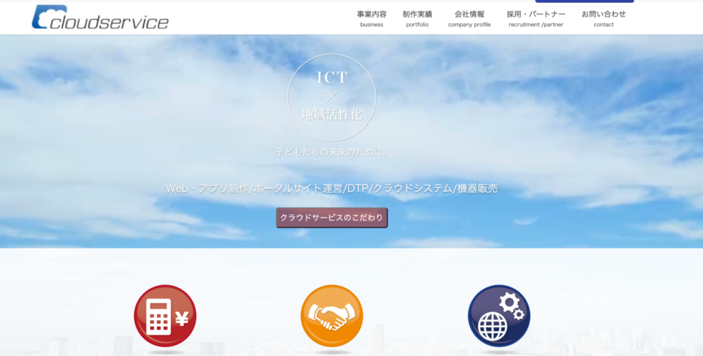 株式会社クラウドサービス