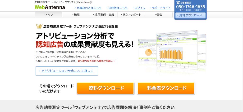 ウェブアンテナ