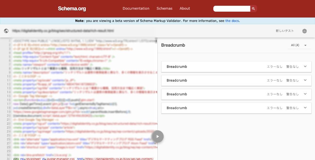 構造化データテストツールの利用方法