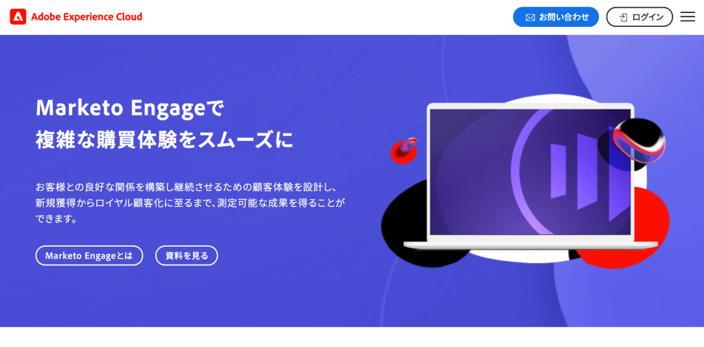 Marketo Engage（マルケト エンゲージ）