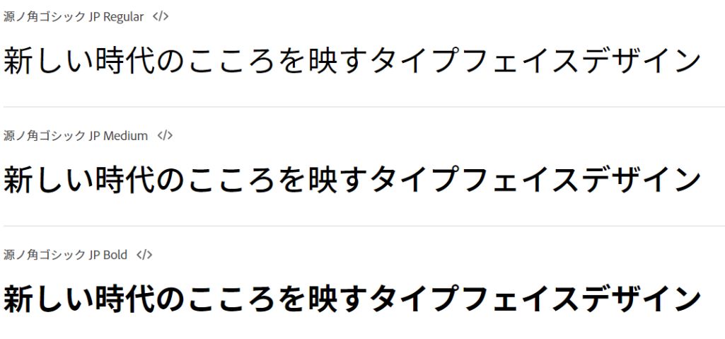 源ノ角ゴシック Heavy