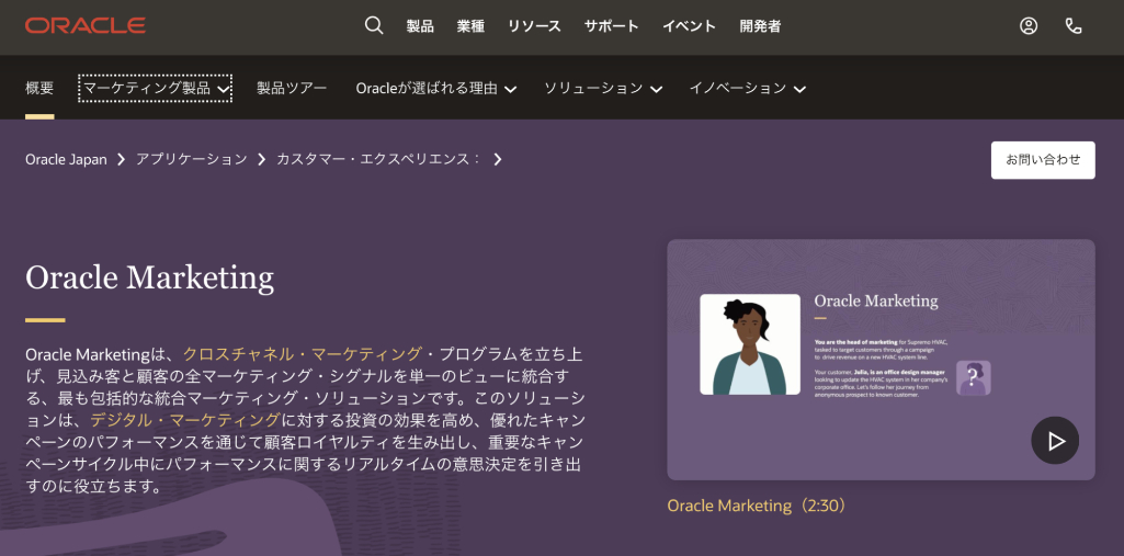 Oracle Marketing Cloud