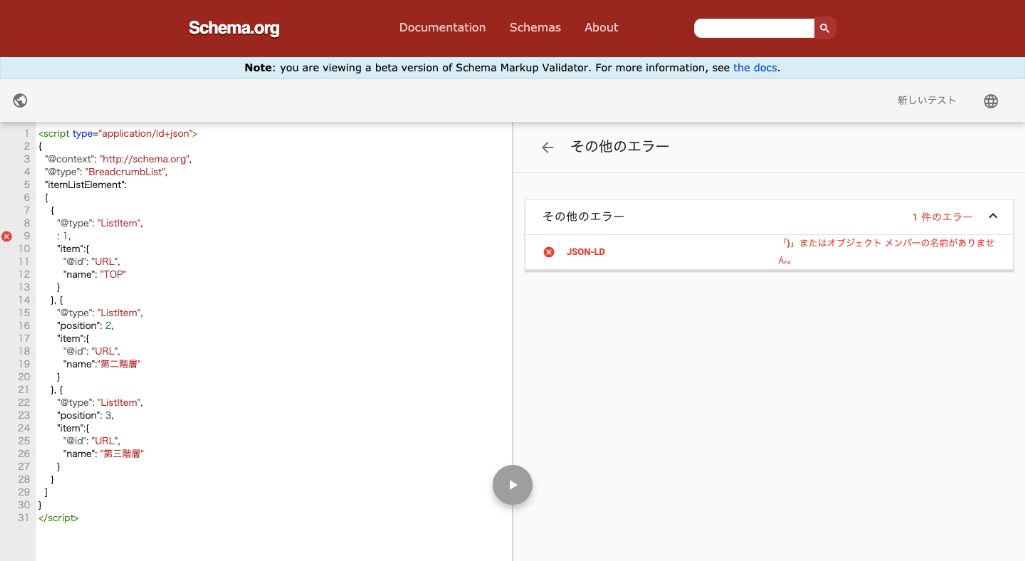 構造化データテストツールの利用方法