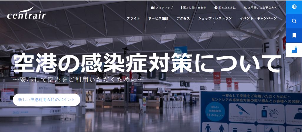 中部国際空港セントレア