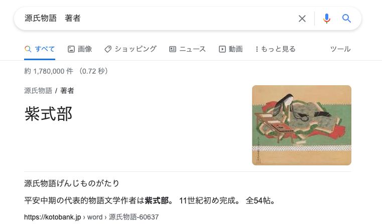 著者情報がリッチリザルトで表示されることの例