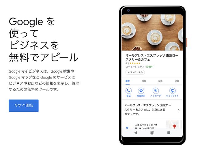 Googleマイビジネスの登録を充実させる