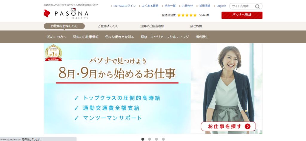 株式会社パソナ