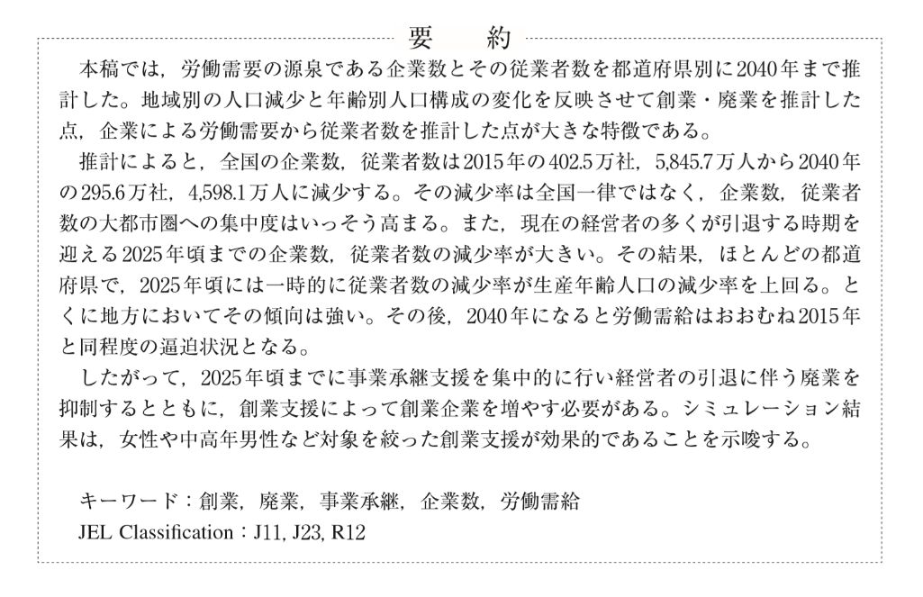 地域別企業数の将来推計