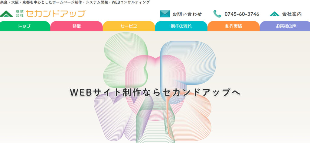 株式会社セカンドアップ