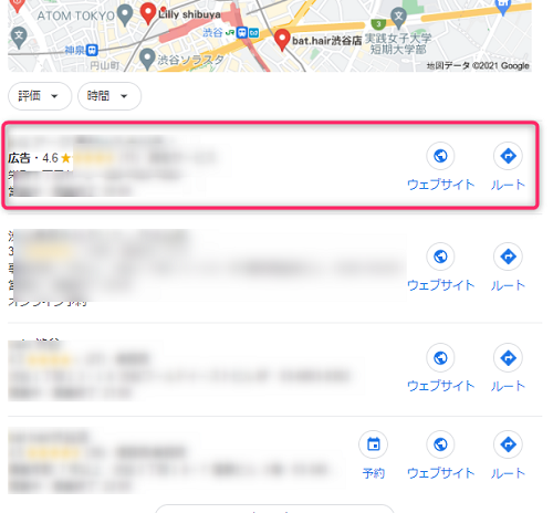 GoogleマイビジネスとGoogle広告