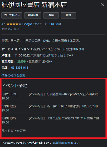 Googleマイビジネスでイベント情報の告知を行う