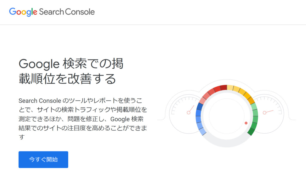 Google Search Console