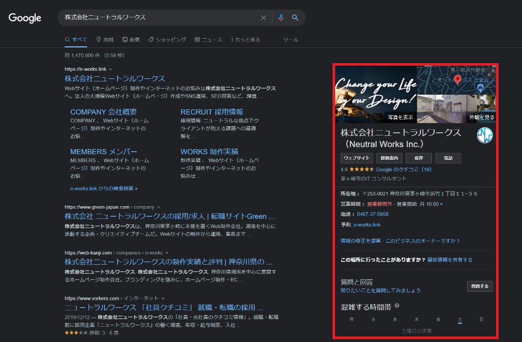 Googleマイビジネスの基本情報を正しく入力した場合の例