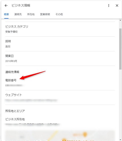 連絡先の電話番号