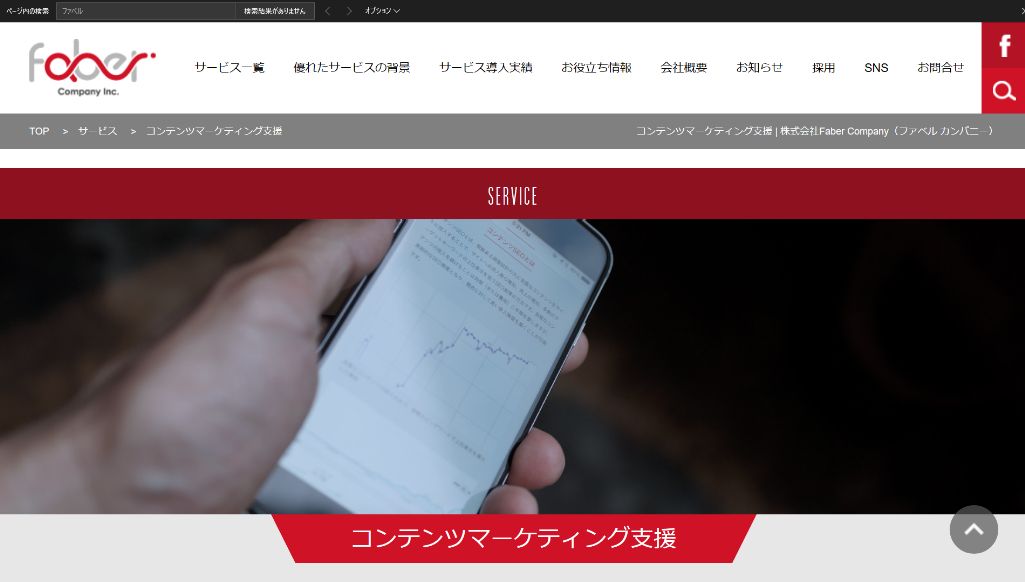 株式会社Faber Company