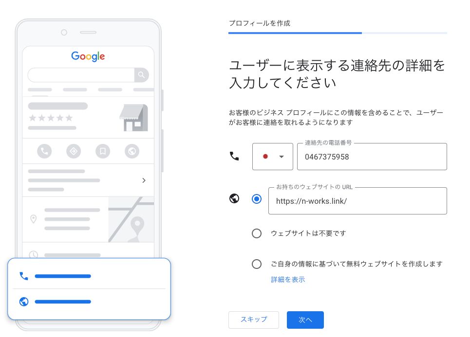 連絡先の電話番号