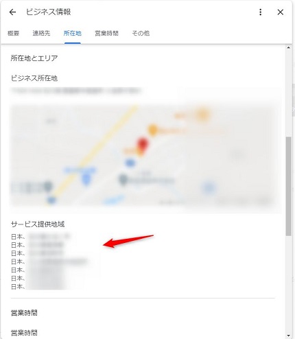 サービス提供地域