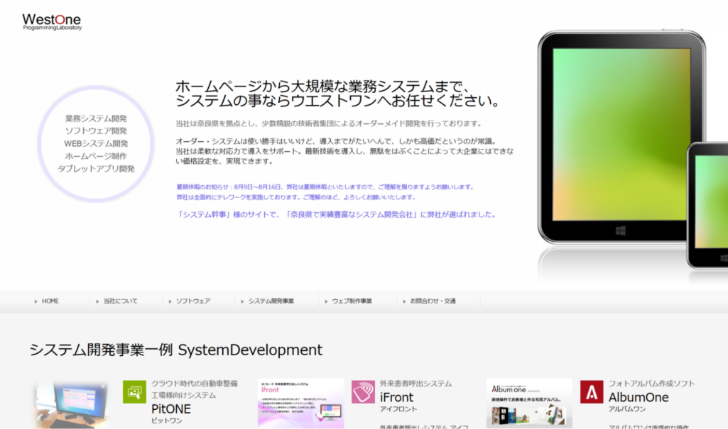 株式会社ウエストワン