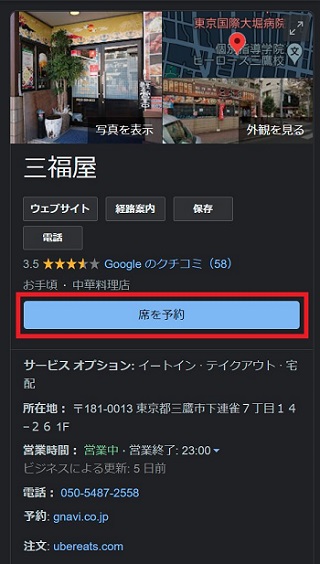 「Googleで予約」機能