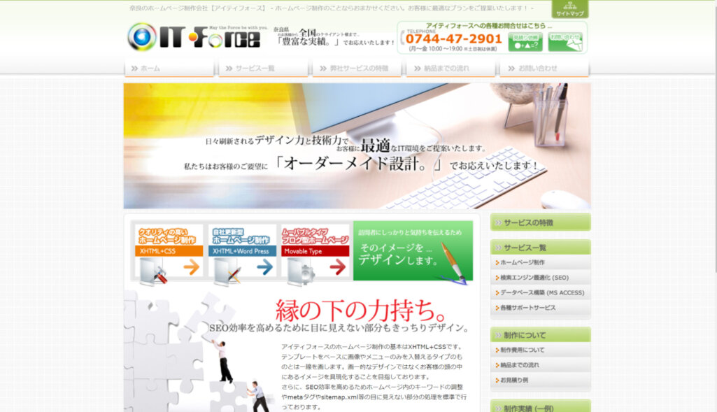 有限会社アイティフォース