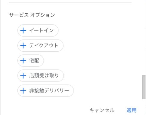 サービスオプション