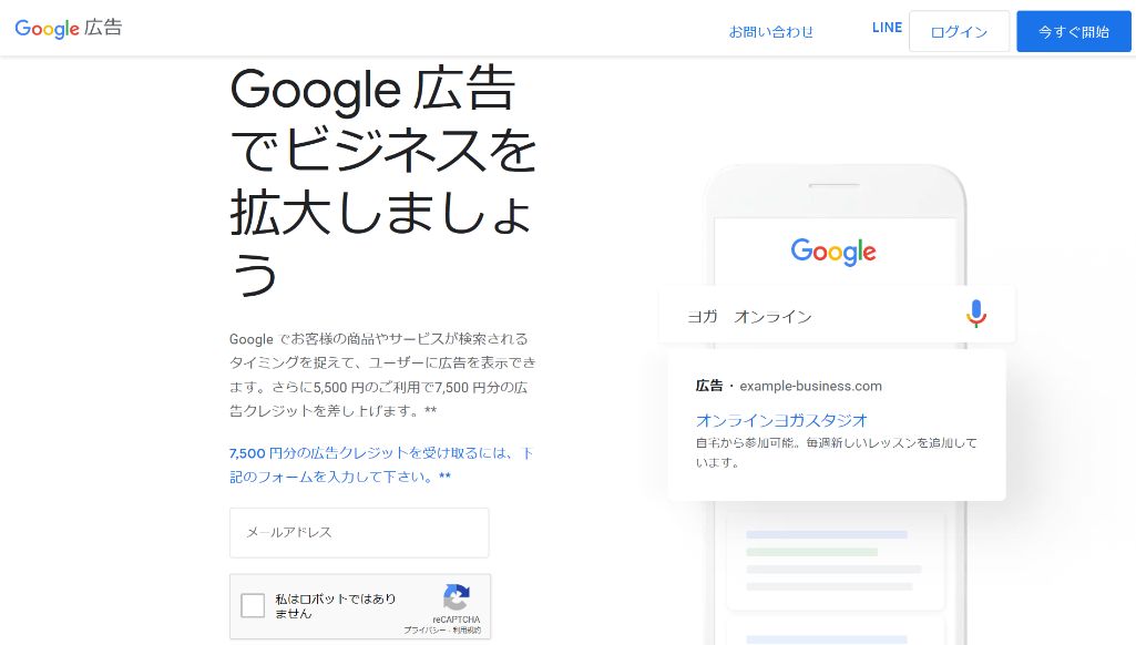 リスティング広告