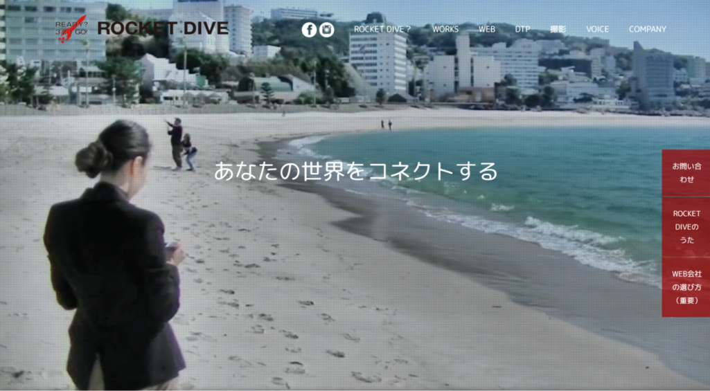 ROCKET DIVE株式会社