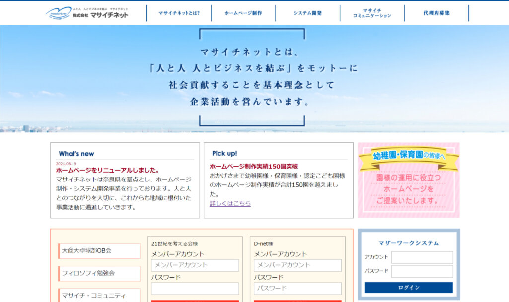 株式会社マサイチネット